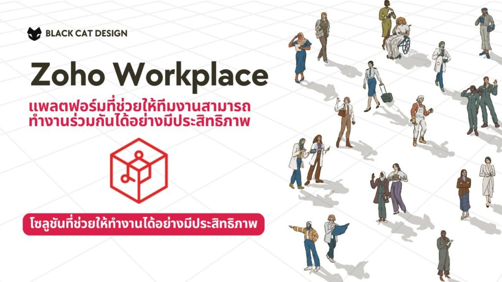 Zoho Workplace