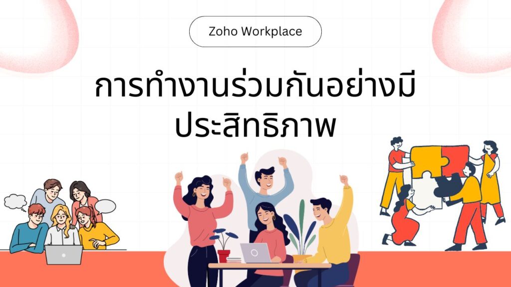 Zoho Workplace