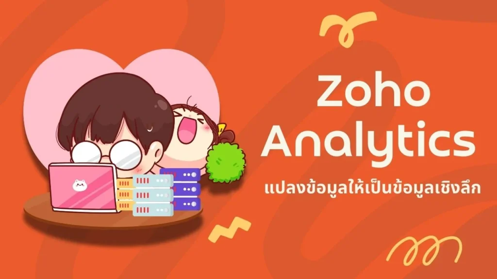 Zoho Analytics
