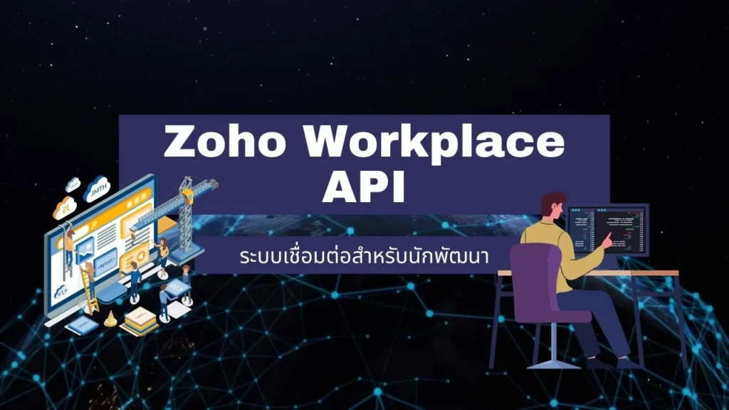 Zoho Workplace API