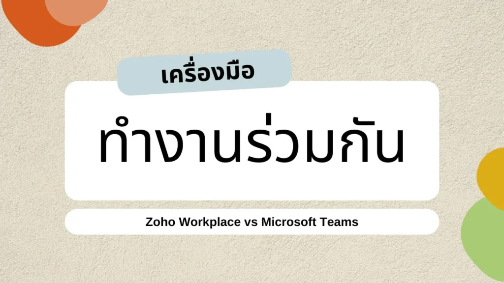Zoho Workplace vs Microoft Teams