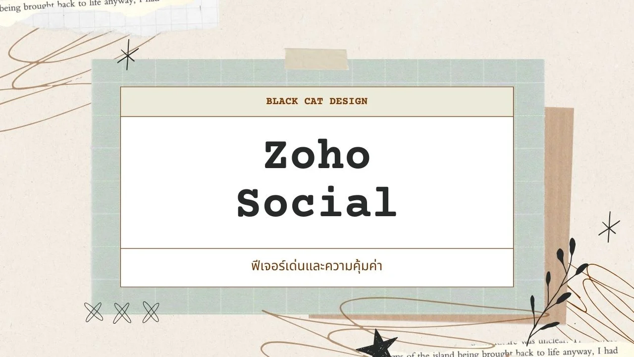 Zoho Social คืออะไร?