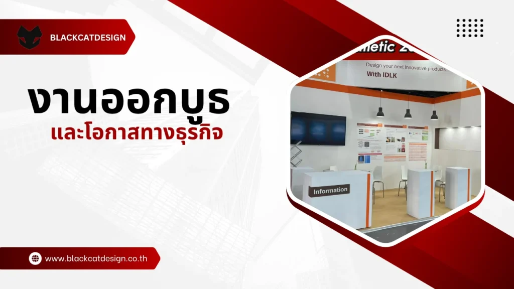 booth