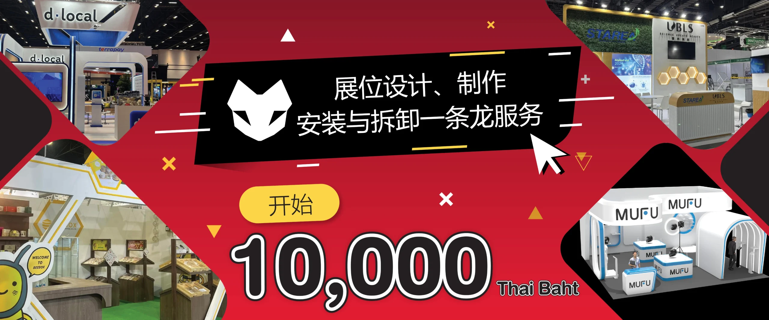 展位