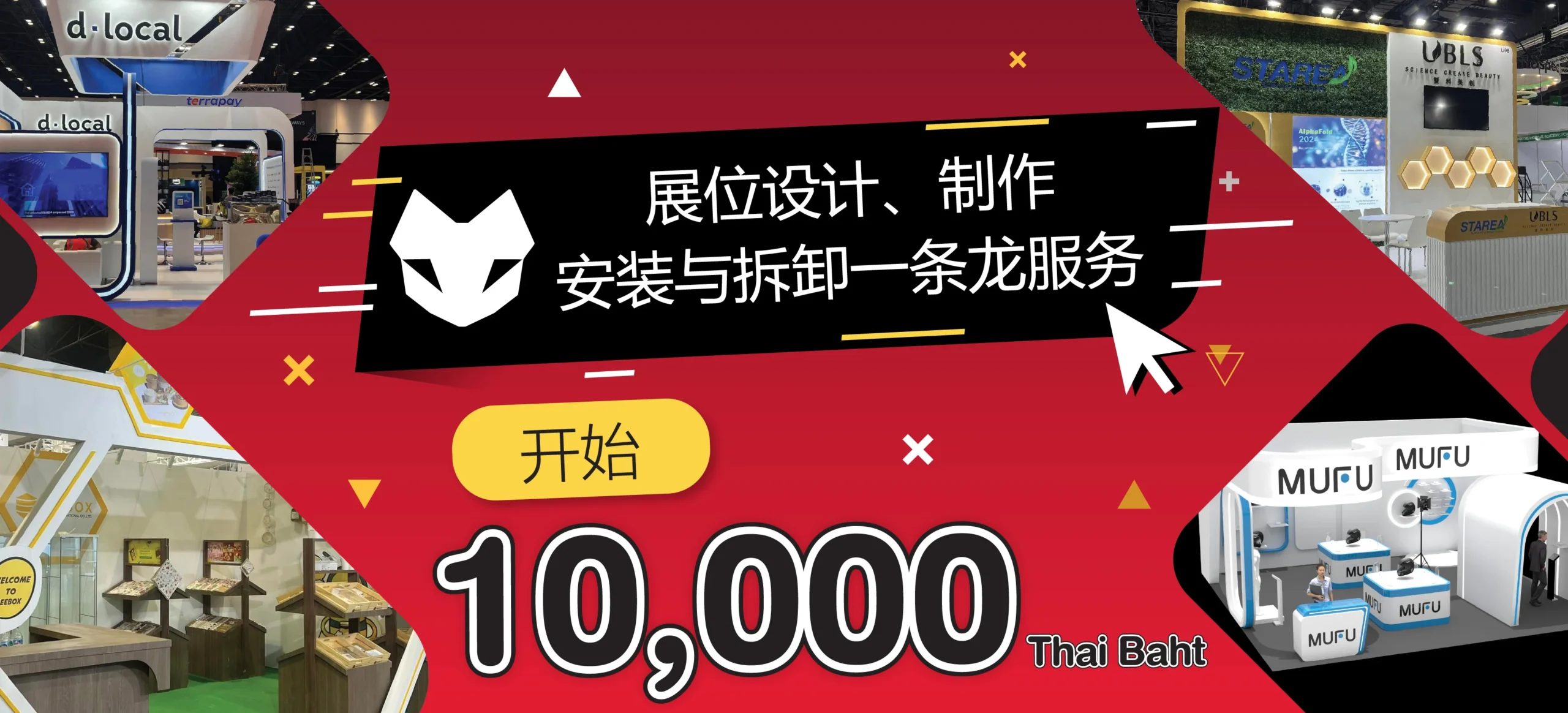 展位