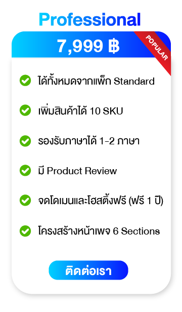 รวมโปรเว็บ-03