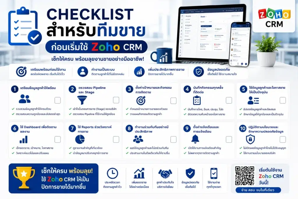 ทีมขาย
Zoho CRM