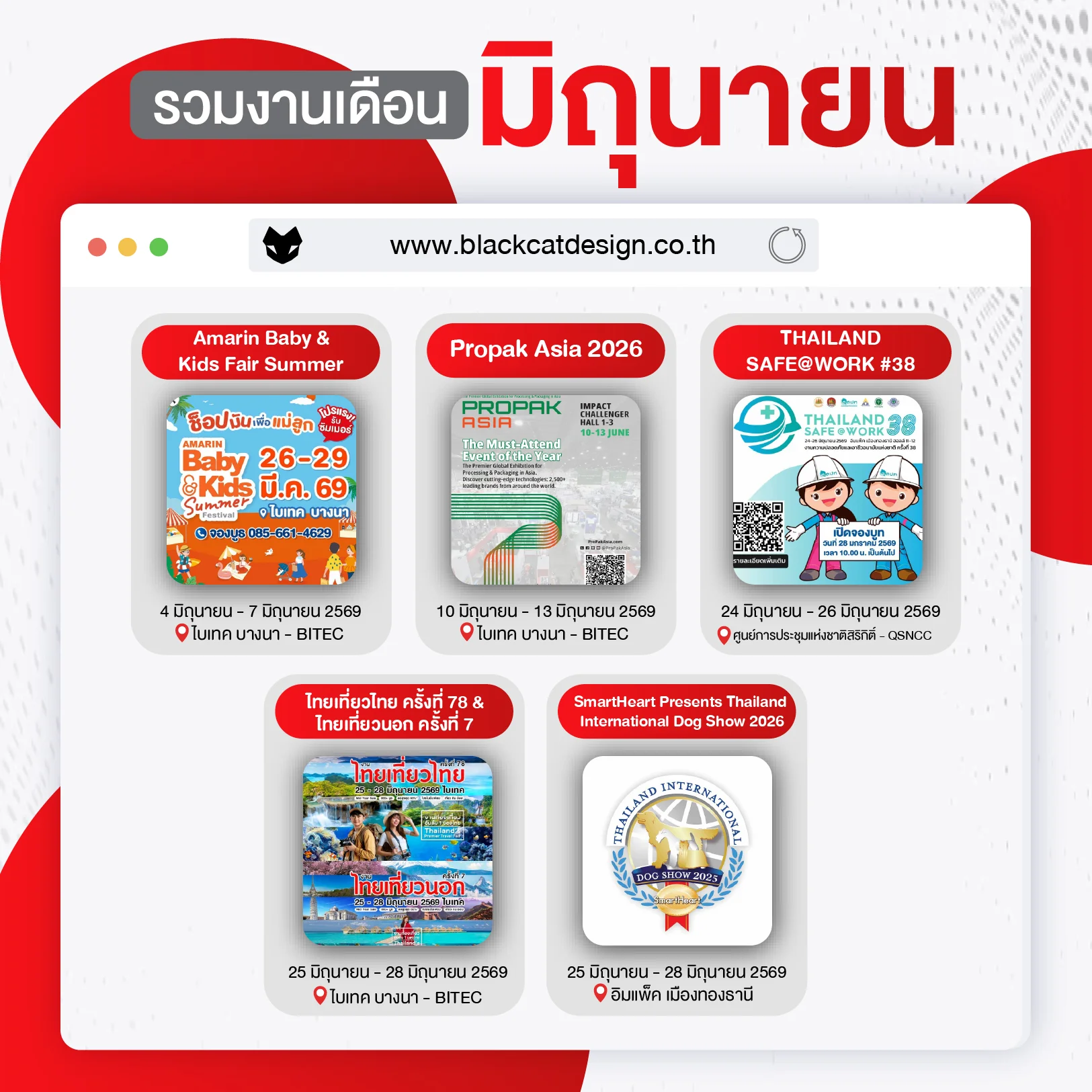 รวมงานเดือนมิถุนายนต์ mobile