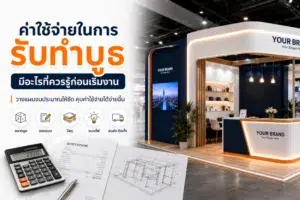 รับทำบูธ