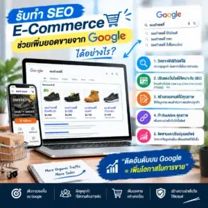 รับทำ SEO