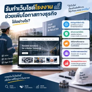 รับทำเว็บไซต์