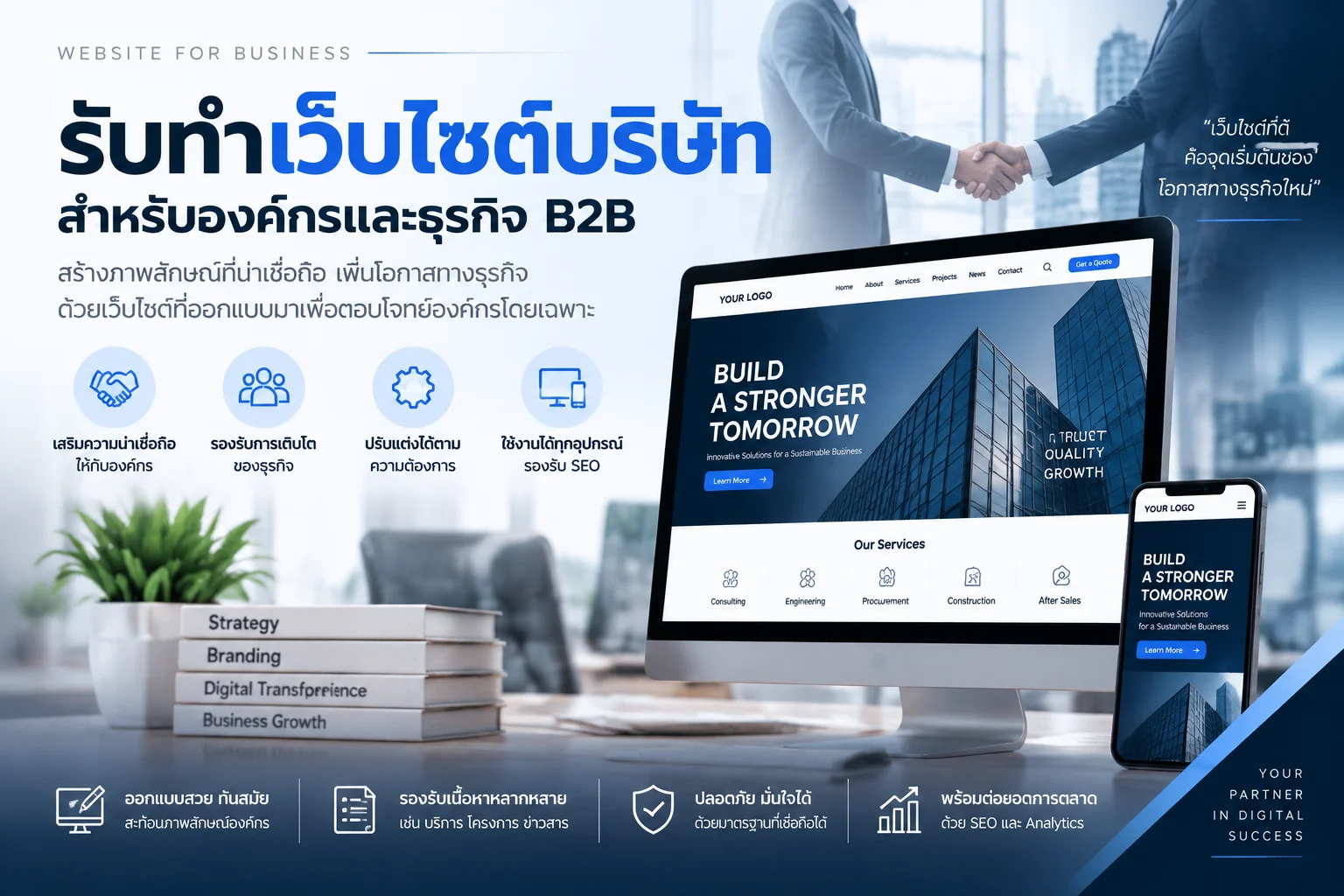 รับทำเว็บไซต์