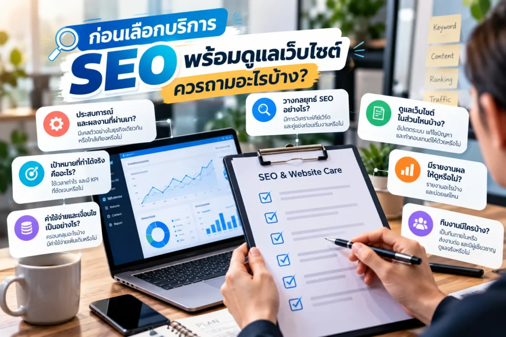 รับทำ SEO