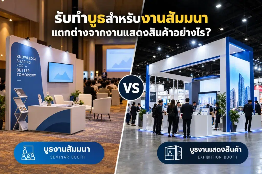 รับทำบูธ