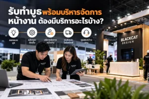 รับทำบูธ